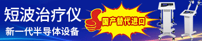 华航短波治疗仪/HH27-250/500/1000-天津一匹马电子科技有限公司