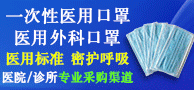 醫(yī)用口罩/兒童防護口罩/日常防護口罩/一次性使用手術包/造影包/換藥包-億眾醫(yī)療器械有限公司
