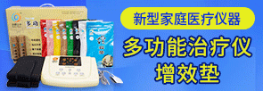 多功能治療儀/中醫定向透藥儀-深圳市運康達華科技有限公司