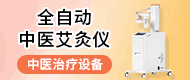 全自動(dòng)中醫(yī)艾灸機(jī)器人/全自動(dòng)中醫(yī)艾灸儀-無(wú)錫赟騰醫(yī)療科技有限公司