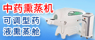 督脈熏蒸床/中藥熏蒸機-深圳市中新浩醫學科技有限公司
