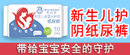新生儿护阴纸尿裤/新生儿避蓝光护阴纸尿裤-广州市妇婴健康管理有限公司