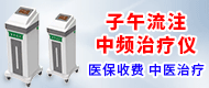 子午流注治疗仪/氢氧机-郑州名泰医疗器械有限公司