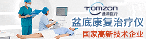 盆底康复治疗仪,盆底肌康复治疗仪-广州通泽医疗科技有限公司