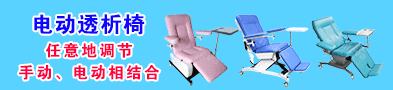 電動透析椅-廣州市曦樂歡醫療器械有限公司