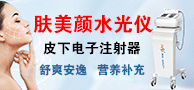 808脫毛儀/水光機/美容儀-北京安德盛威科技發展有限公司