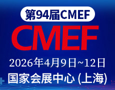 CMEF國(guó)際會(huì)展中心