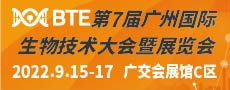 第7届广州国际生物技术大会暨展览会