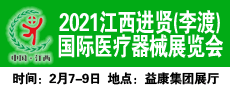 2021第二十四届江西国际医疗器械展览会