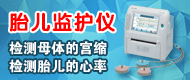 胎兒監護儀_多普勒胎心儀-上海飛鳴儀器有限公司