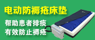 電動防褥瘡床墊-重慶華博軍衛醫藥股份有限公司