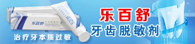 牙齿脱敏剂牙膏-杭州乐芙敏生物医药科技有限公司