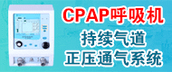 小兒CPAP呼吸機_CPAP持續氣道正壓通氣系統_經鼻高流量CPAP-江西日瑞醫療設備有限公司