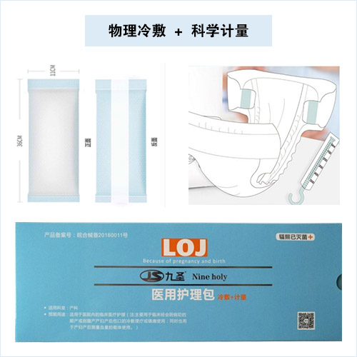 会阴冷敷计量包
