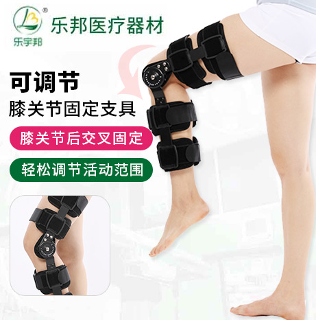 可调式膝关节固定支具,膝关节后交叉固定支具