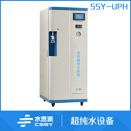 SSY-UPH超纯水设备