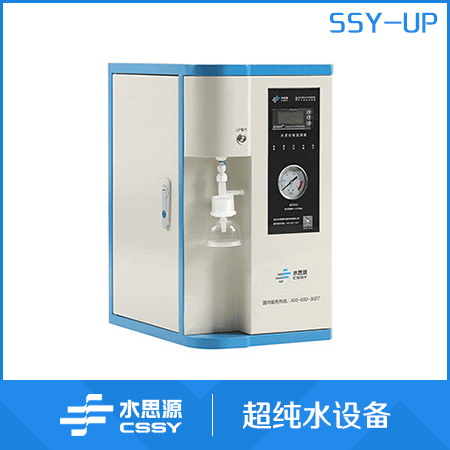 SSY-UP实验室超纯水设备