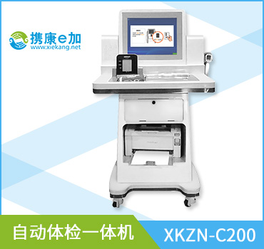 自助体检一体机XKZN-C200