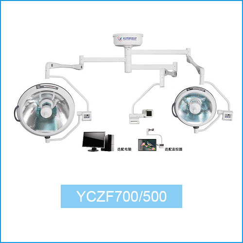 YCZF700/500手术无影灯（外置摄像）